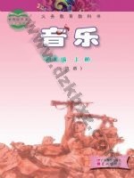 粤教版粤教花城版四年级音乐上册 粤教版电子课本封面