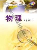 粤教版高一物理必修1 粤教版电子课本封面