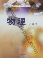 粤教版高一物理必修2 粤教版电子课本封面