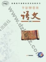 粤教版高一语文必修3 粤教版电子课本封面
