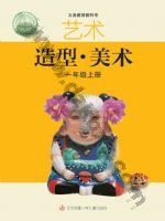 苏少版一年级美术上册