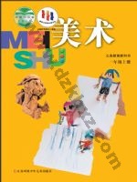 苏少版一年级美术上册