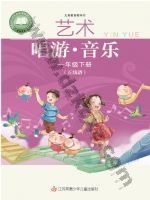 苏少版五线谱一年级音乐下册