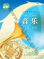 苏少版五线谱七年级音乐上册
