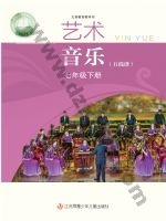 苏少版五线谱七年级音乐下册