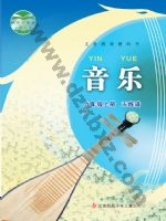 苏少版五线谱九年级音乐上册
