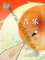 苏少版五线谱九年级音乐下册