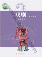 苏少版八年级戏剧下册