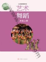 苏少版八年级舞蹈上册