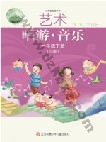 苏少版简谱一年级音乐下册