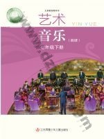 苏少版简谱七年级音乐下册