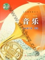 苏少版简谱七年级音乐下册