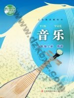 苏少版简谱九年级音乐上册