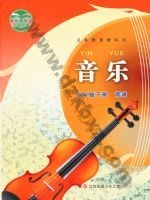 苏少版简谱八年级音乐下册