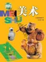 苏少版三年级美术上册 苏少版电子课本封面
