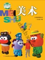 苏少版三年级美术下册 苏少版电子课本封面