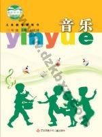 苏少版五线谱三年级音乐上册 苏少版电子课本封面