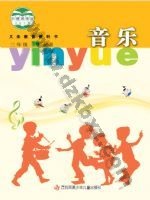 苏少版简谱三年级音乐下册 苏少版电子课本封面