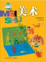 苏少版二年级美术上册 苏少版电子课本封面