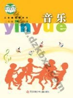 苏少版五线谱二年级音乐下册 苏少版电子课本封面