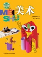 苏少版五年级美术下册 苏少版电子课本封面