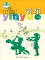 苏少版五线谱五年级音乐上册 苏少版电子课本封面