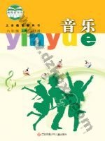苏少版五线谱六年级音乐上册 苏少版电子课本封面
