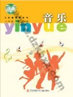 苏少版五线谱六年级音乐下册 苏少版电子课本封面