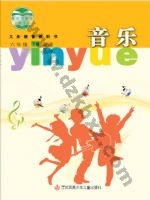苏少版简谱六年级音乐下册 苏少版电子课本封面