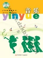 苏少版五线谱四年级音乐上册 苏少版电子课本封面