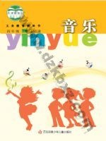 苏少版五线谱四年级音乐下册 苏少版电子课本封面