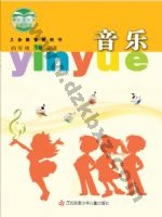 苏少版简谱四年级音乐下册 苏少版电子课本封面