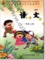 苏教版一年级语文上册