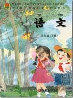 苏教版三年级语文下册 苏教版电子课本封面