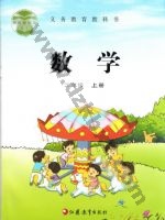 苏教版二年级数学上册 苏教版电子课本封面