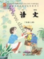 苏教版二年级语文上册 苏教版电子课本封面