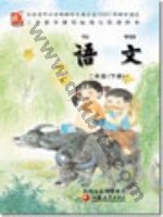 苏教版二年级语文下册 苏教版电子课本封面