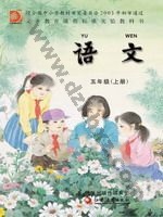 苏教版五年级语文上册 苏教版电子课本封面