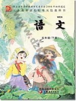 苏教版五年级语文下册 苏教版电子课本封面