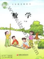 苏教版六年级数学下册 苏教版电子课本封面