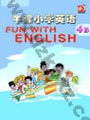 苏教版四年级英语4B 苏教版电子课本封面