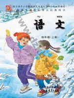苏教版四年级语文上册 苏教版电子课本封面