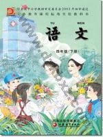 苏教版四年级语文下册 苏教版电子课本封面