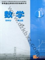 苏教版高一数学必修1 苏教版电子课本封面