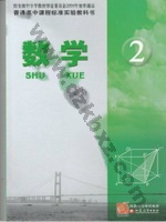 苏教版高一数学必修2 苏教版电子课本封面