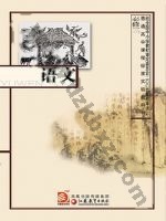 苏教版高一语文必修三 苏教版电子课本封面