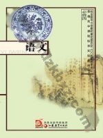 苏教版高一语文必修四 苏教版电子课本封面