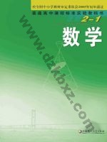 苏教版高三数学选修2-1 苏教版电子课本封面