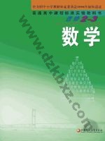 苏教版高三数学选修2-3 苏教版电子课本封面