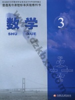 苏教版高二数学必修3 苏教版电子课本封面